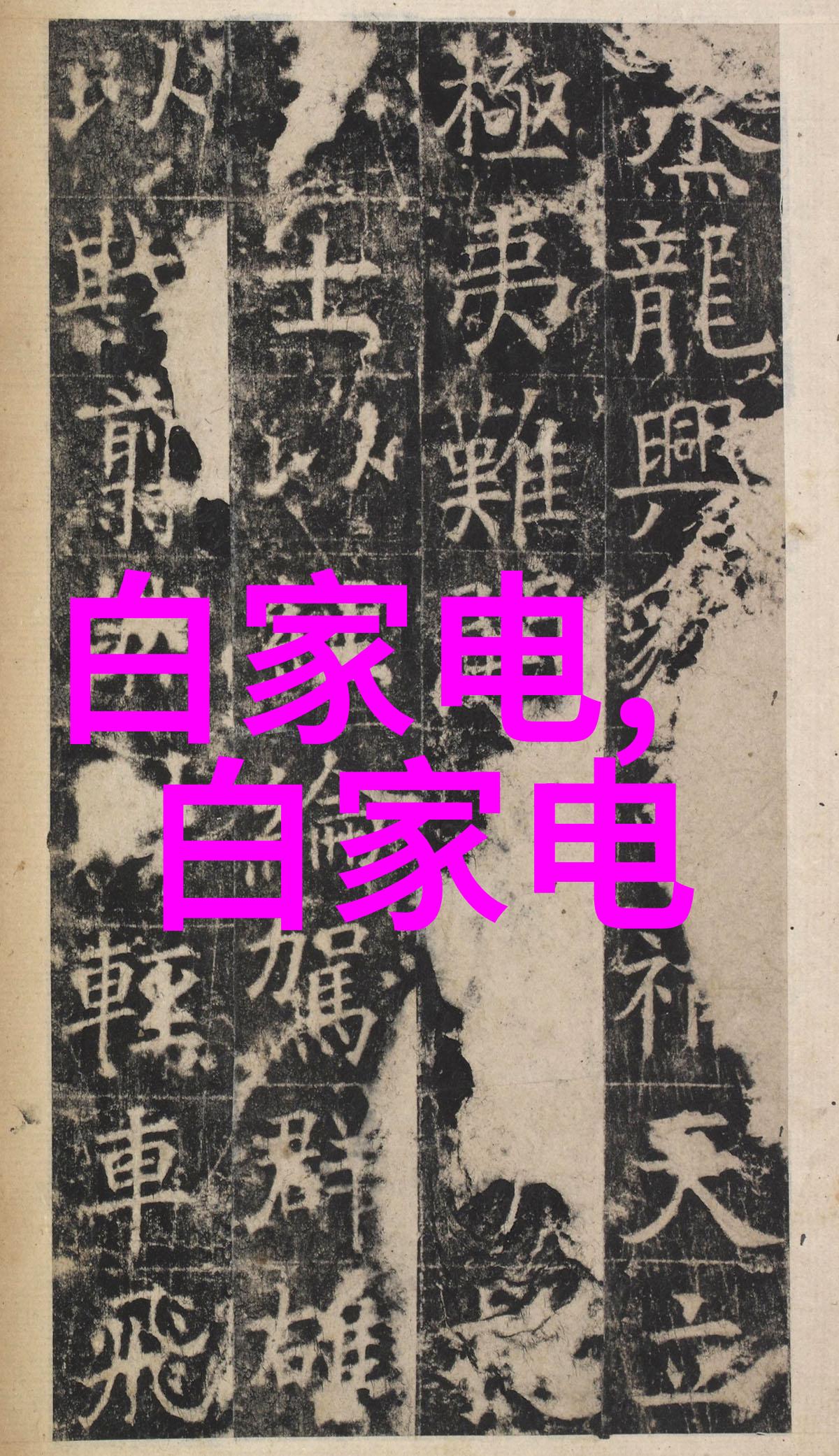 基石之谜揭秘建筑地基基础工程的隐秘验收规范