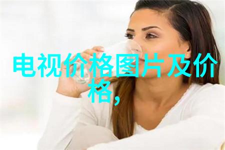 电视购买指南-精准挑选如何选择合适的电视机